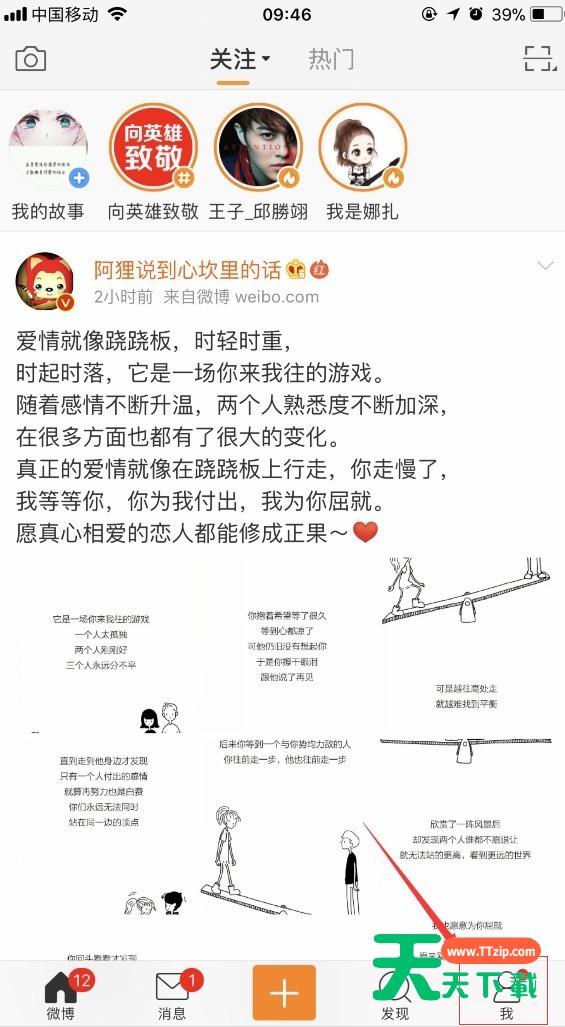 微博中更换头像的具体方法