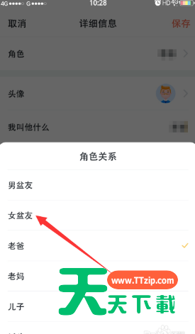 叨叨记账怎么设置角色 叨叨记账设置角色教程-4 叨叨记账怎么设置角色 叨叨记账设置角色教程-4