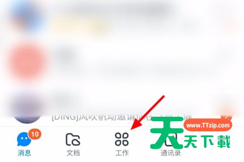 钉钉快递信息查看方法介绍