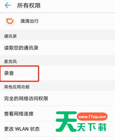 滴滴出行开启录音权限的操作教程-8 滴滴出行开启录音权限的操作教程-8
