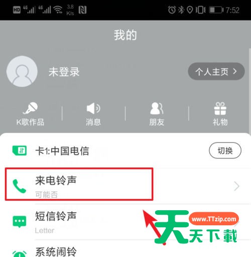酷狗铃声设置双卡铃声的详细步骤-3 酷狗铃声设置双卡铃声的详细步骤-3