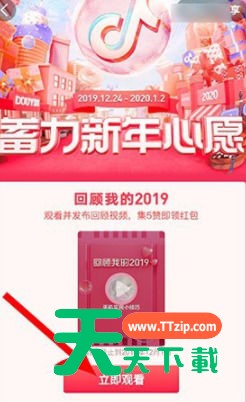 抖音看回顾2019的详细步骤-3 抖音看回顾2019的详细步骤-3