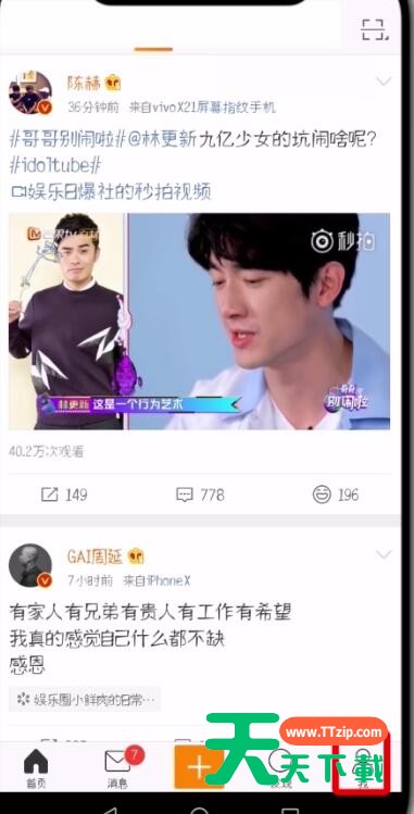 微博中解除账户绑定的简单步骤方法