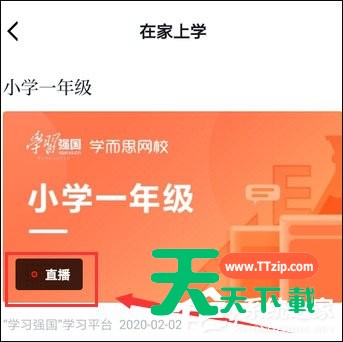 学习强国在家上学入口分享介绍-4 学习强国在家上学入口分享介绍-4