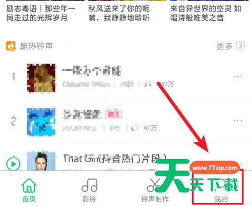 酷狗铃声设置双卡铃声的详细步骤-2 酷狗铃声设置双卡铃声的详细步骤-2