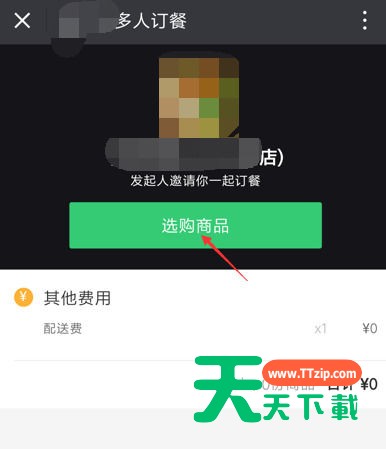 饿了么开启拼单模式的详细步骤-5 饿了么开启拼单模式的详细步骤-5