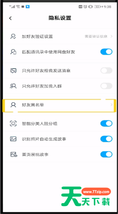 百度网盘中打开黑名单的简单操作过程-5 百度网盘中打开黑名单的简单操作过程-5