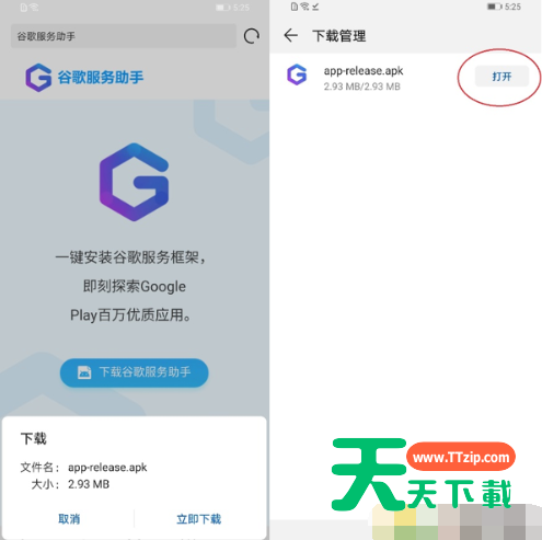华为mate30pro使用Google服务的具体步骤