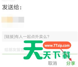 饿了么中点餐拼单的操作教程分享-3 饿了么中点餐拼单的操作教程分享-3