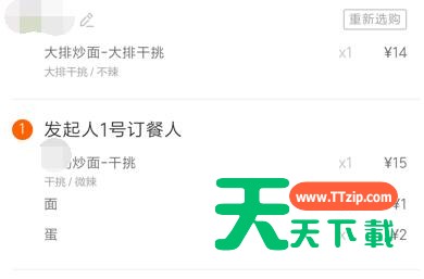 饿了么中点餐拼单的操作教程分享-6 饿了么中点餐拼单的操作教程分享-6