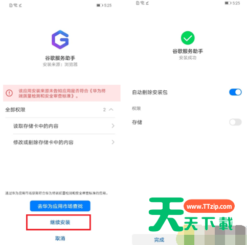 华为mate30pro使用Google服务的具体步骤-2 华为mate30pro使用Google服务的具体步骤-2