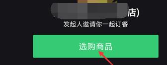 饿了么中点餐拼单的操作教程分享-5 饿了么中点餐拼单的操作教程分享-5