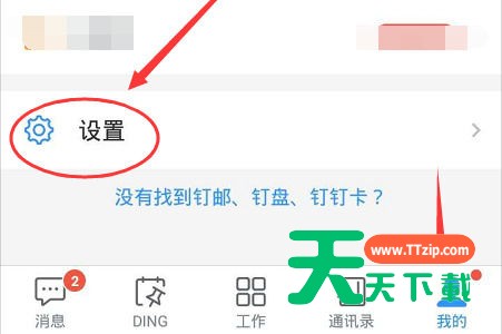钉钉安全锁密码进行修改的操作流程
