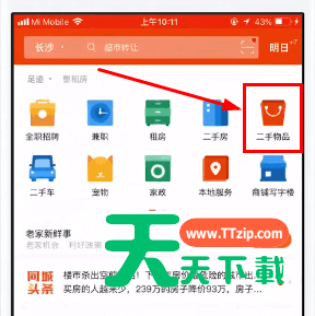 58同城发布二手信息的操作过程介绍