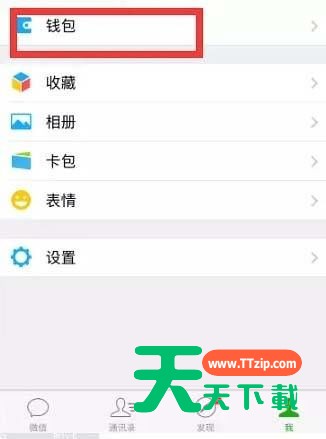 微信账户异常无法收款的处理教程