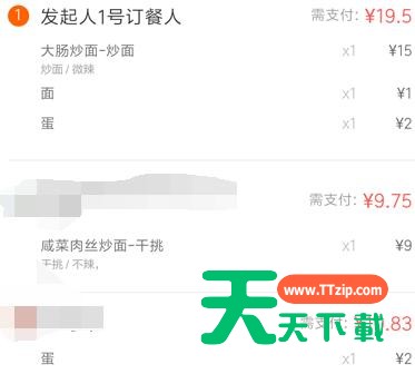 饿了么中点餐拼单的操作教程分享-7 饿了么中点餐拼单的操作教程分享-7