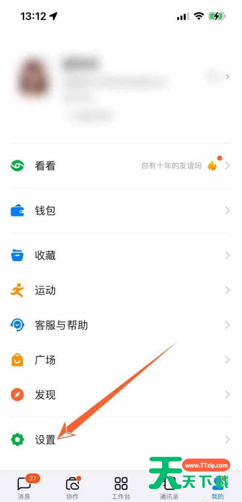 钉钉首页红包功能如何关闭？钉钉首页红包功能关闭方法
