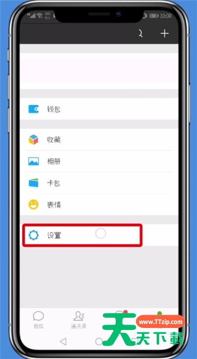 微信中解绑第三方帐号的操作步骤