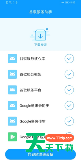华为mate30pro使用Google服务的具体步骤-5 华为mate30pro使用Google服务的具体步骤-5