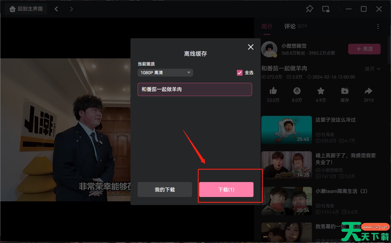 哔哩哔哩怎么缓存视频？哔哩哔哩缓存视频的技巧
