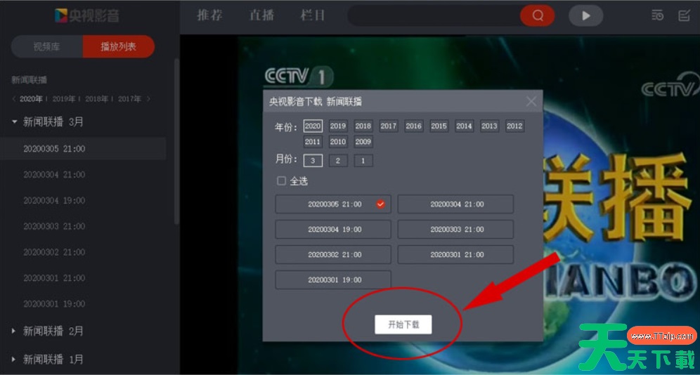 央视影音如何下载mp4格式？央视影音下载mp4格式的操作步骤