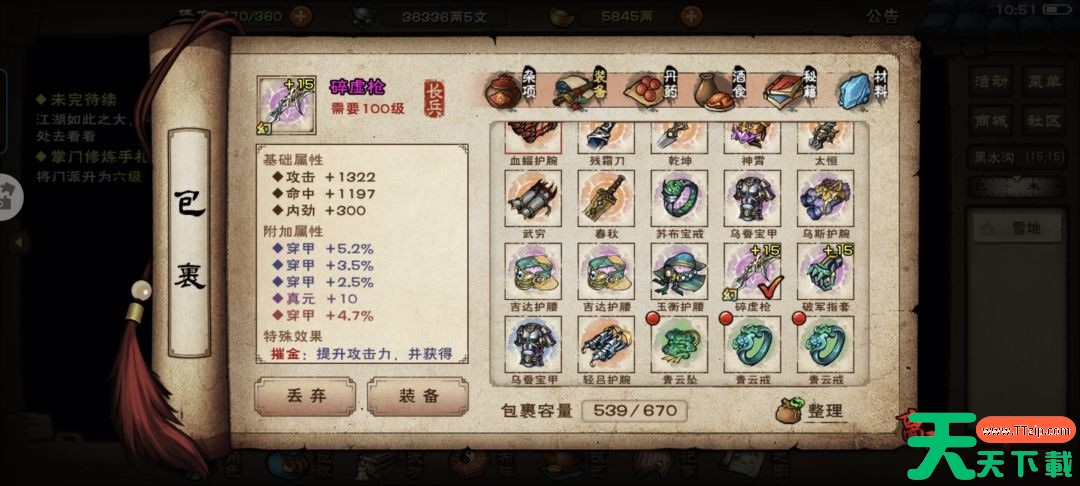 烟雨江湖100级版本装备打造攻略