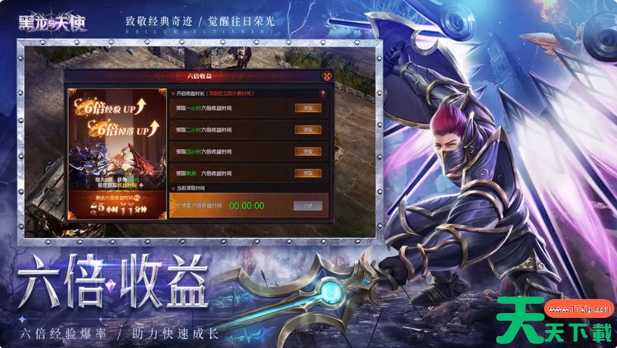 黑龙与天使奇迹手游攻略图文 黑龙与天使攻略大全