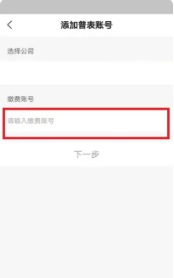 e城e家新奥燃气缴费怎么开发票 e城e家开发票方法