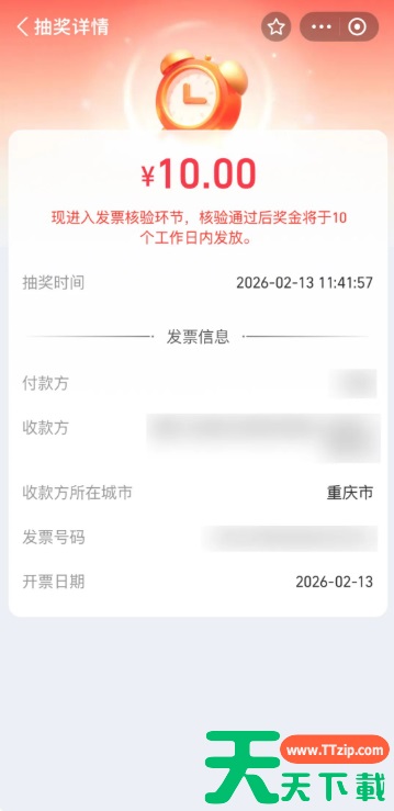 支付宝发票抽奖怎么操作的 支付宝发票抽奖操作方法