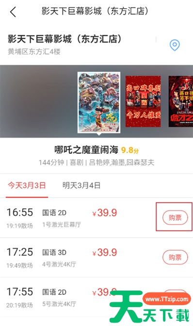 猫眼专业版app怎么买票 猫眼专业版app买票方法