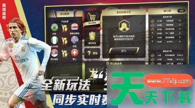 豪门足球风云巨星阵容推荐 豪门足球风云巨星阵容搭配