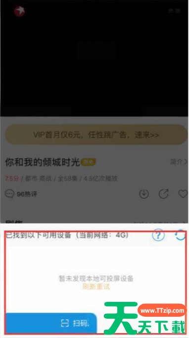 咪咕视频如何投屏？咪咕视频投屏的方法