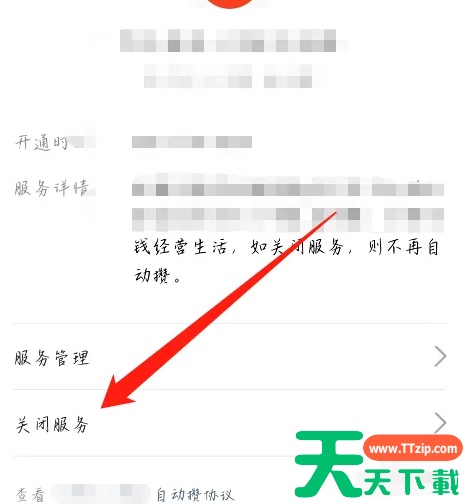 咪咕视频如何取消自动续费？咪咕视频取消自动续费的方法