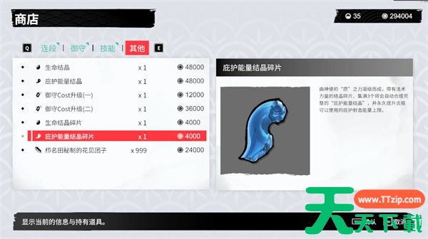 炎姬全部庇护能量碎片位置与收集攻略