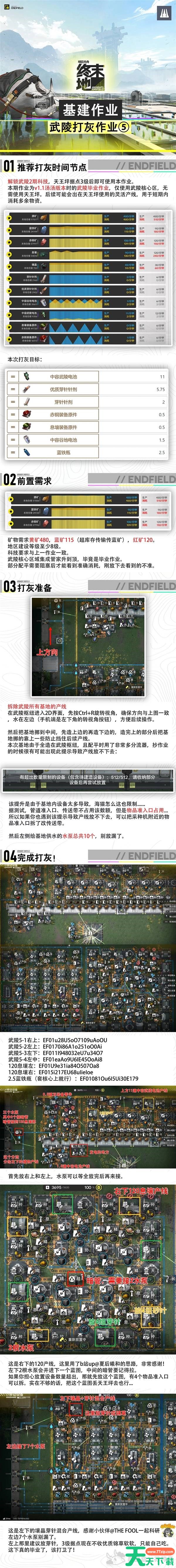 明日方舟终末地武陵基建什么蓝图 明日方舟终末地1.1武陵毕业基建蓝图推荐