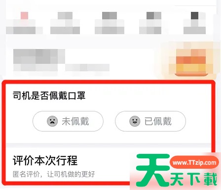 百度地图打车怎么给好评 百度地图打车评价方法