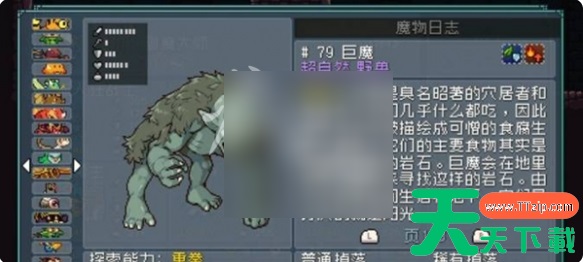 怪物乐土巨魔在哪里抓 怪物乐土巨魔位置