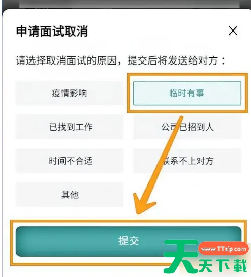 boss直聘怎么取消面试预约 BOSS直聘取消已安排的面试方法