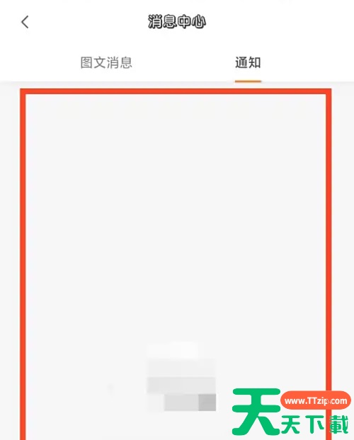 UU跑腿app怎么查看消息通知记录 UU跑腿APP查看消息通知记录方法