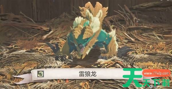 怪物猎人物语3侵兽爪龙怎么打 怪物猎人物语3雷狼龙获取方法
