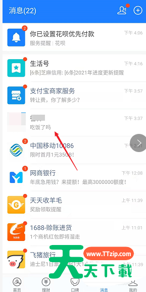 支付宝聊天记录如何迁移 支付宝备份聊天记录方法介绍