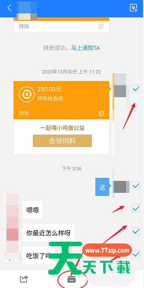 支付宝聊天记录如何迁移 支付宝备份聊天记录方法介绍-4 支付宝聊天记录如何迁移 支付宝备份聊天记录方法介绍-4