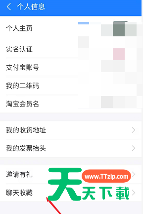 支付宝聊天记录如何迁移 支付宝备份聊天记录方法介绍-7 支付宝聊天记录如何迁移 支付宝备份聊天记录方法介绍-7