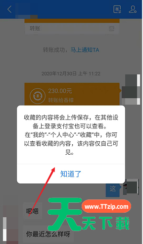 支付宝聊天记录如何迁移 支付宝备份聊天记录方法介绍-6 支付宝聊天记录如何迁移 支付宝备份聊天记录方法介绍-6
