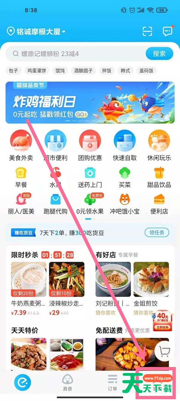 饿了么免密支付怎么取消 饿了么关闭免密支付教程