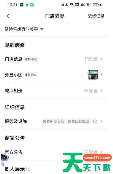 抖音来客怎么修改店铺名称？抖音来客修改店铺名称的步骤