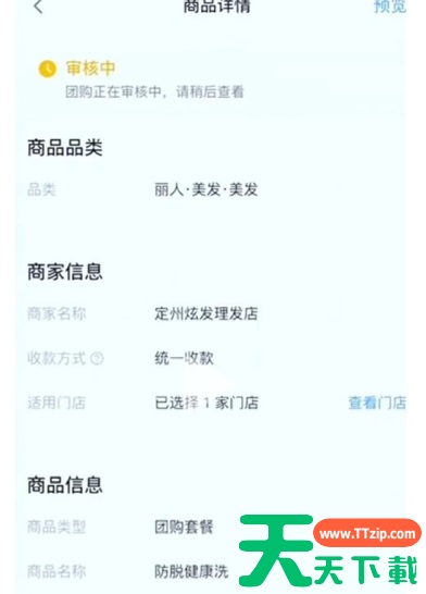 抖音来客怎么开通团购？抖音来客开通团购的操作步骤