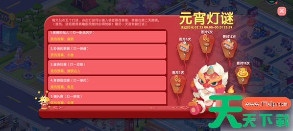 萌趣医院猜灯谜攻略 萌趣医院元宵灯谜活动答案一览