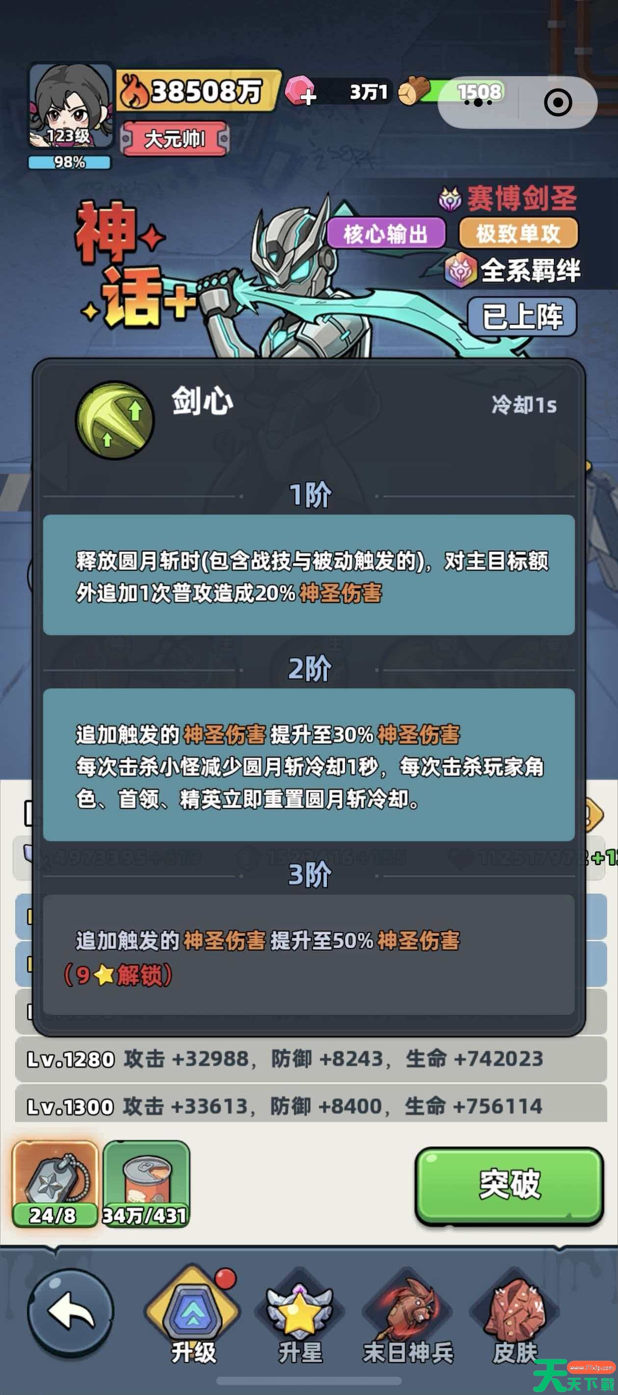 生存33天剑圣强度详解