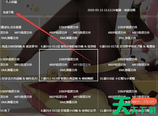 唧唧down怎么批量下载？唧唧down批量下载的技巧